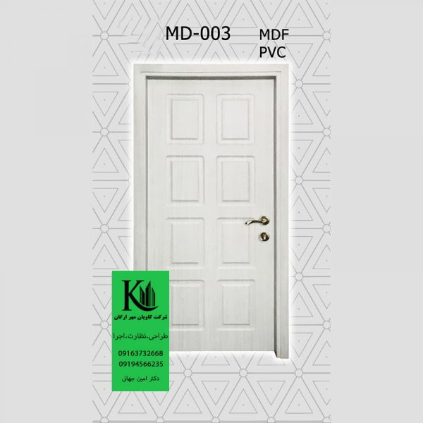 درب داخلی کد MD-003