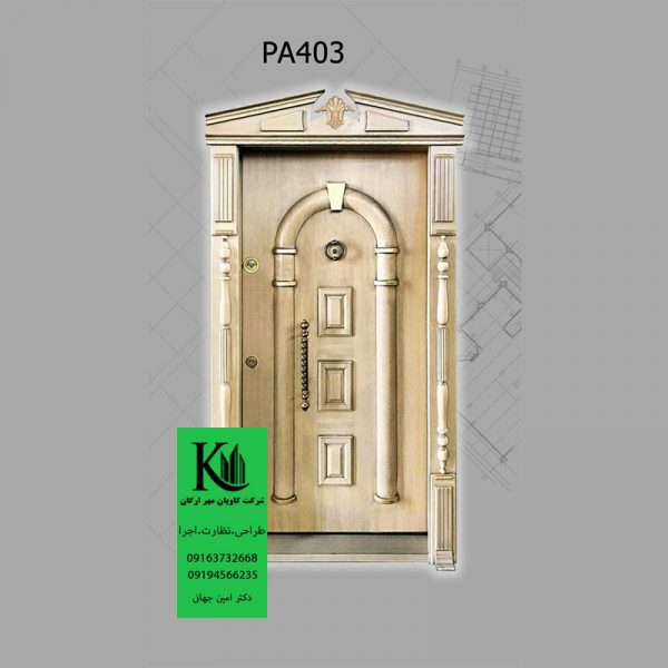 درب ضد سرقت کد PA403