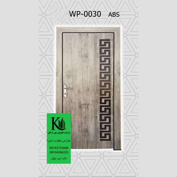 درب داخلی کد WP-0030